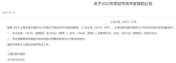 配资炒股入配资平台 “五一”休市安排来了