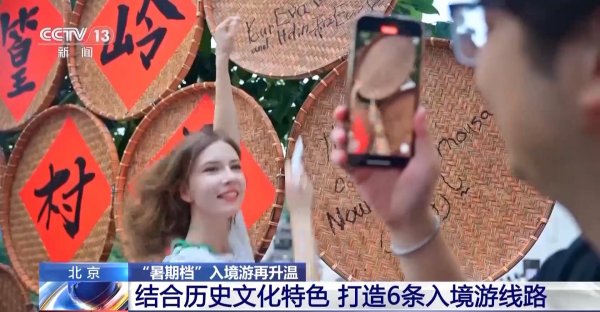 股票配资指南官方 免签47国 入境游迎来“暑期档” 成都西安是热门打卡地